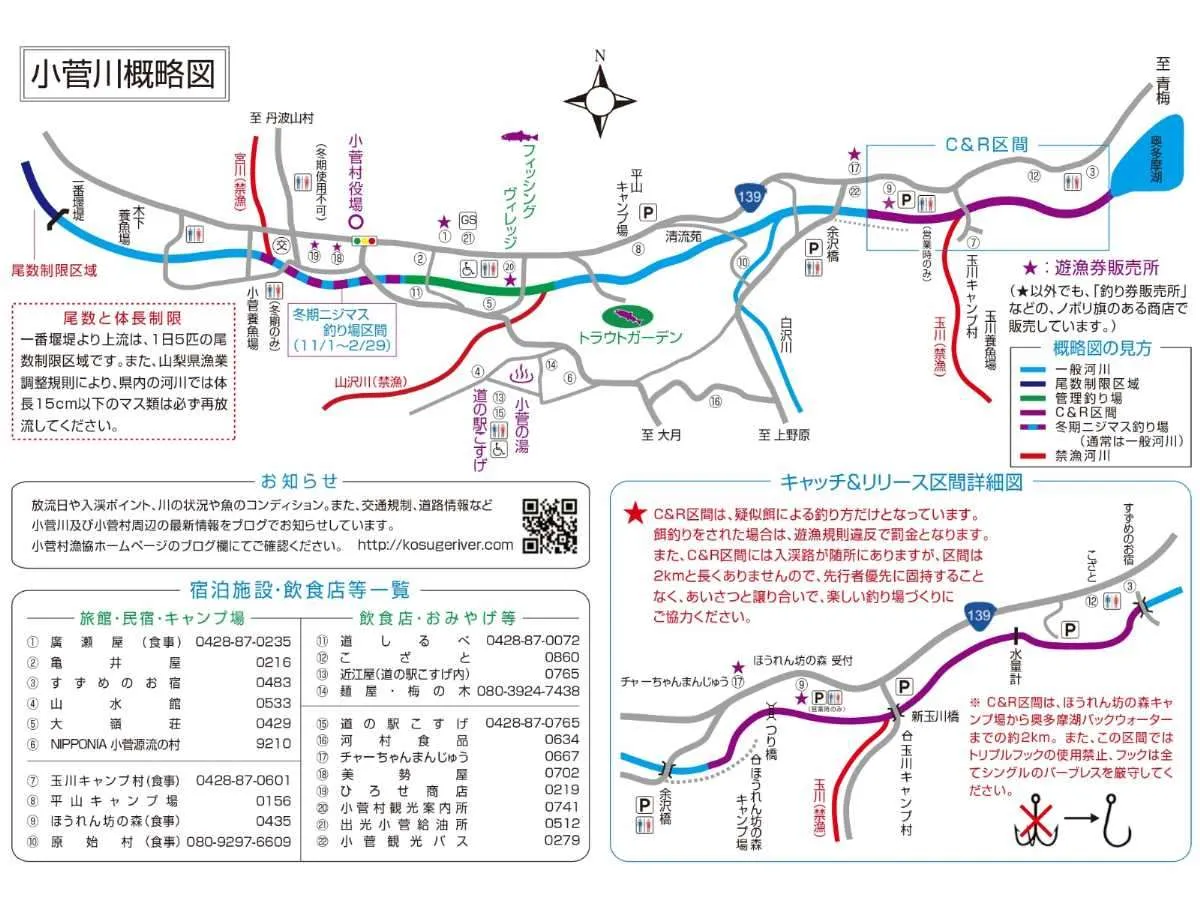 「2023小菅川通信」に掲載されている小菅川概略図。©釣りビジョン