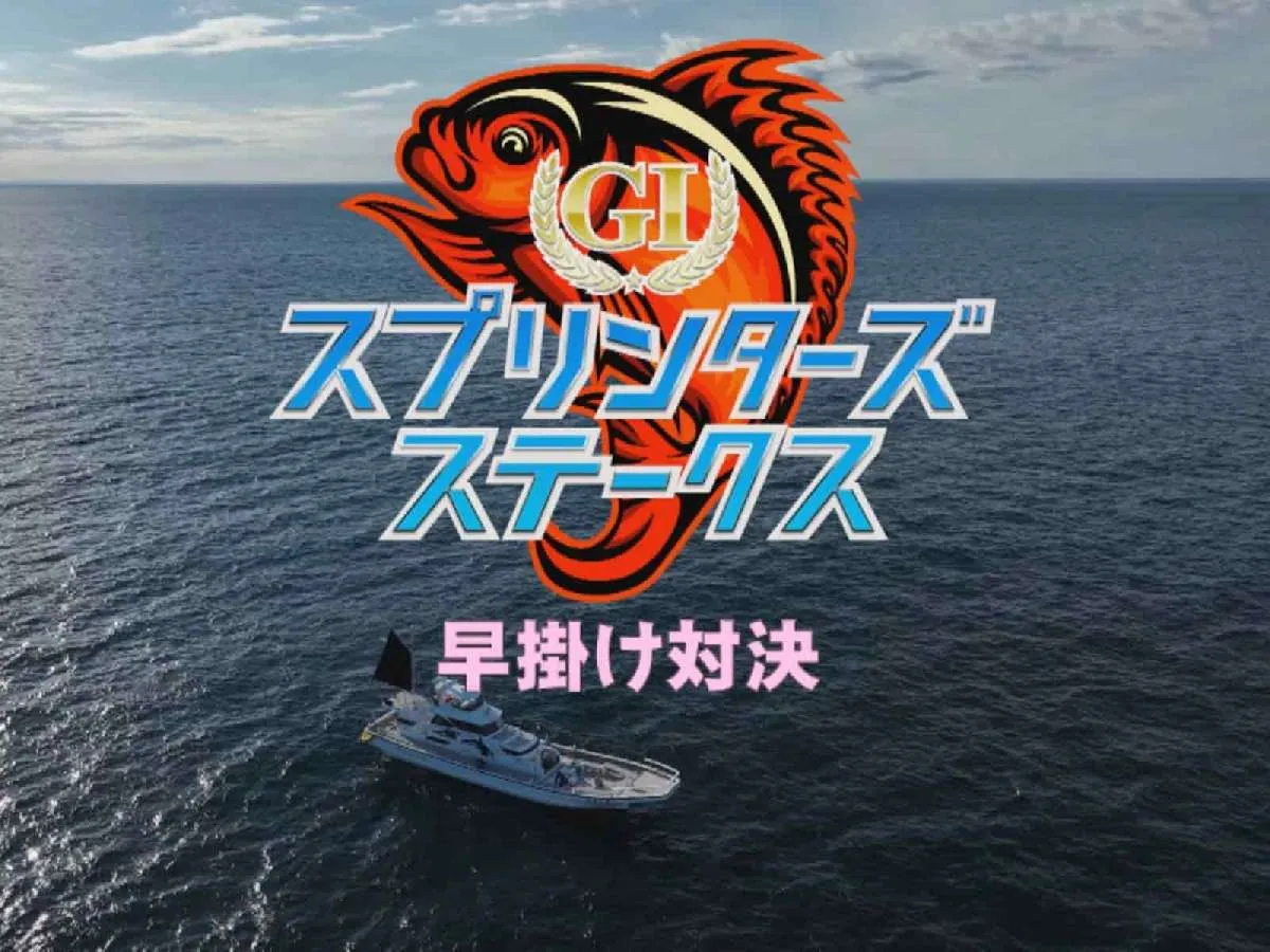 早掛け勝負を制するのは、果たして？　©釣りビジョン