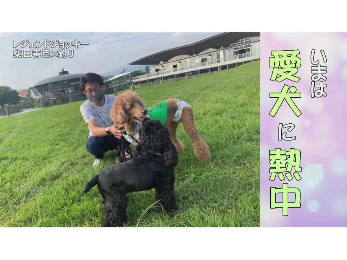 多趣味で知られ、現在は愛犬に熱中　©釣りビジョン