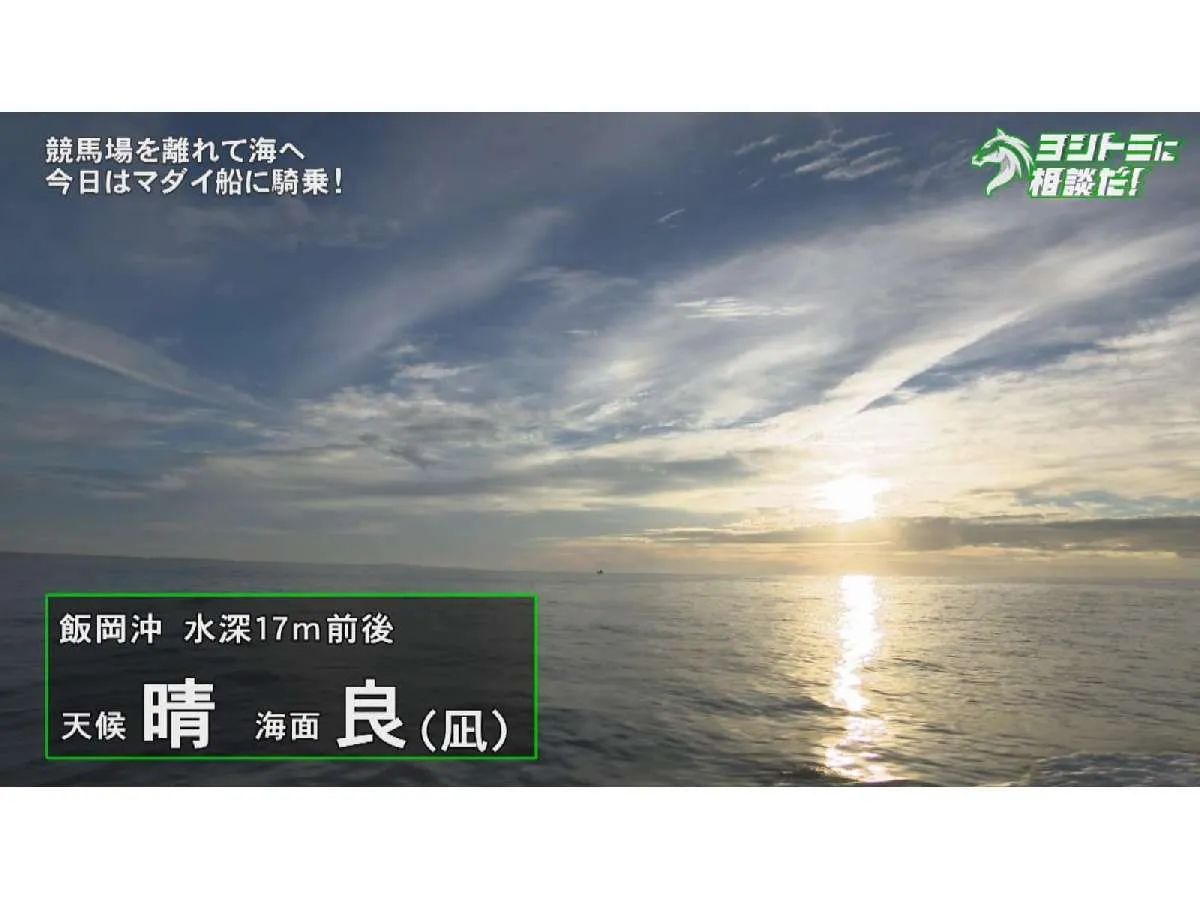 良い凪の中で釣りを堪能　©釣りビジョン