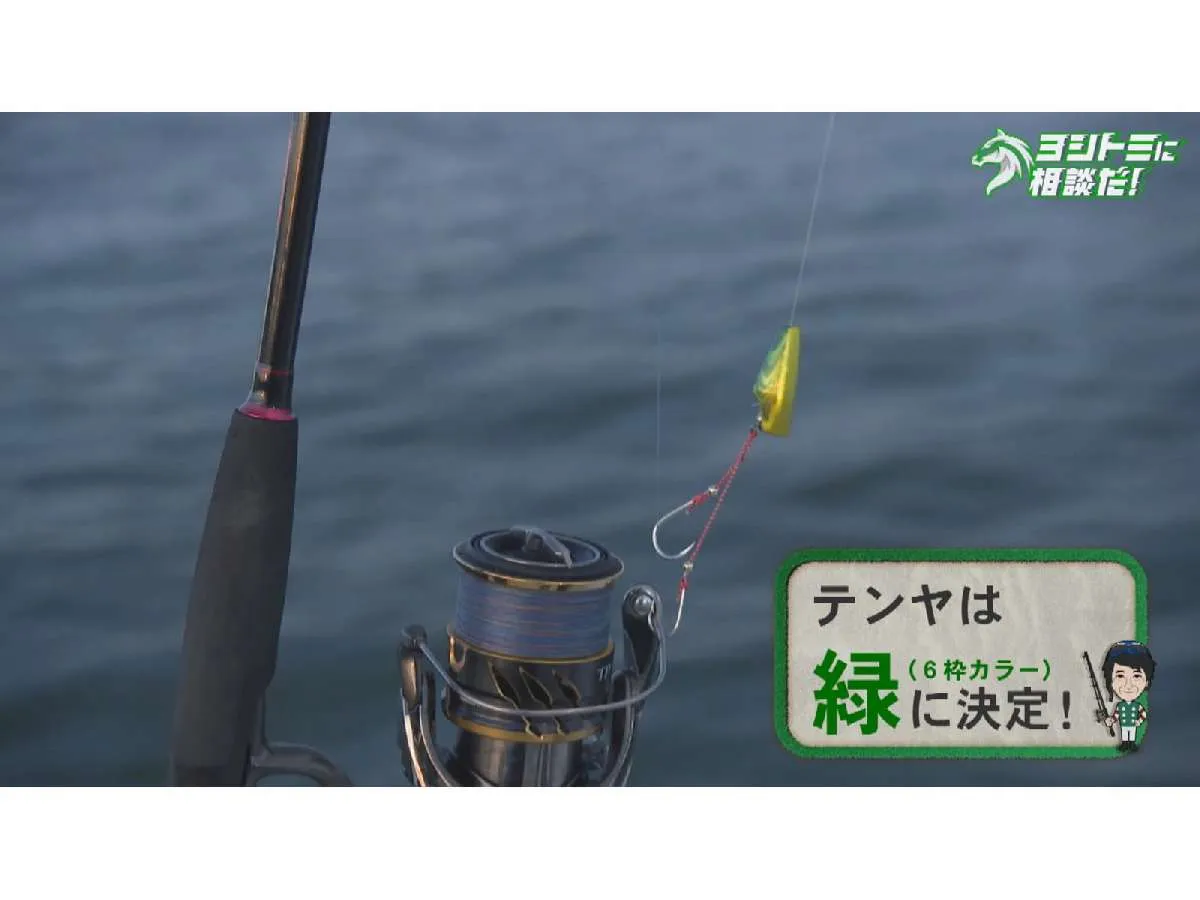 テンヤは“6枠カラー”の緑色をチョイス　©釣りビジョン