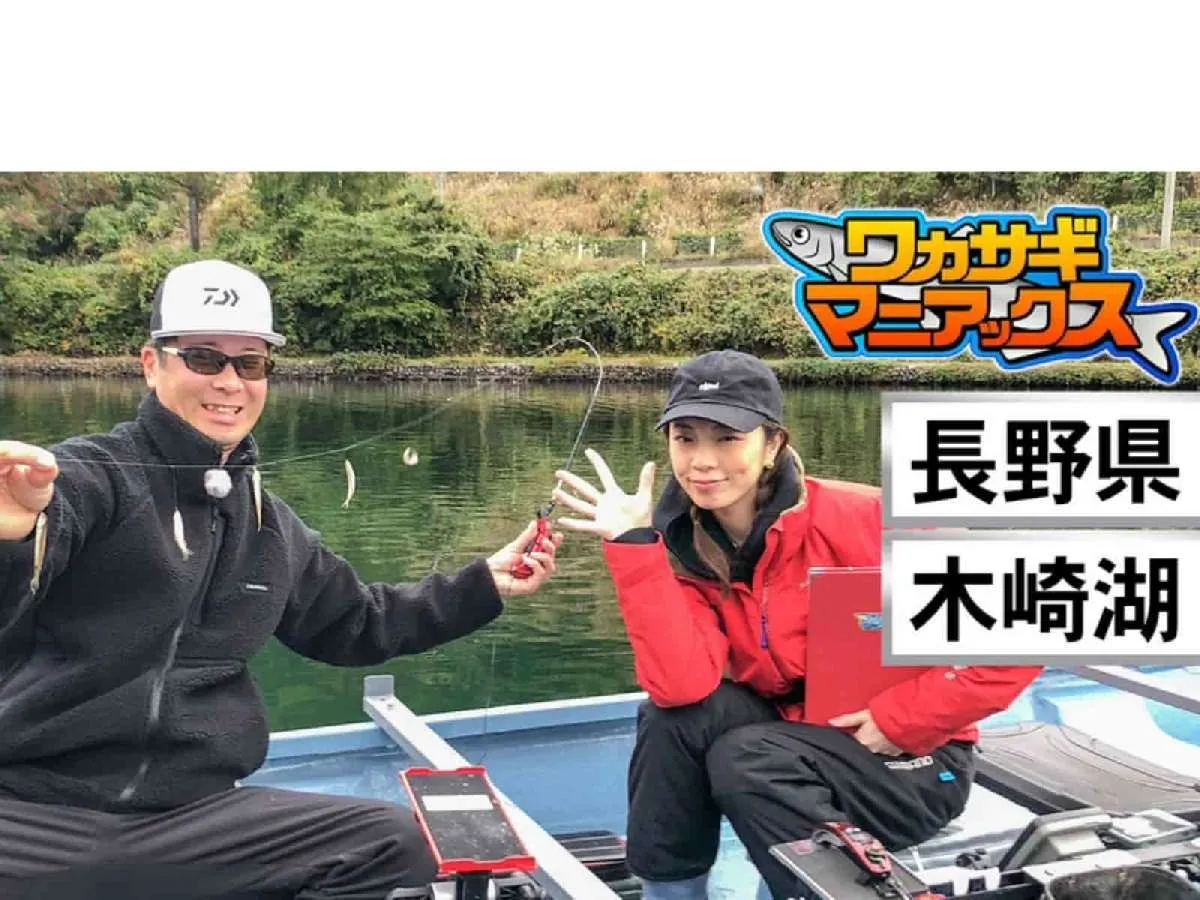 『ワカサギマニアックス 25 長野県木崎湖』。真剣に数を伸ばしたいと思っているなら、是非参考にしてほしい。©釣りビジョン