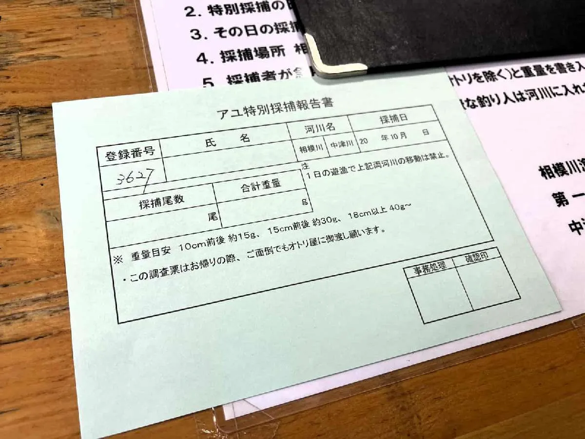 オトリ屋さんに着いたらまず調査票に記入を　©釣りビジョン