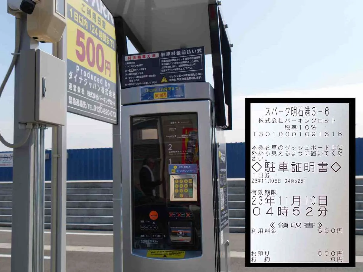 発券機で先に精算。駐車証明書は車のダッシュボードへ ©釣りビジョン