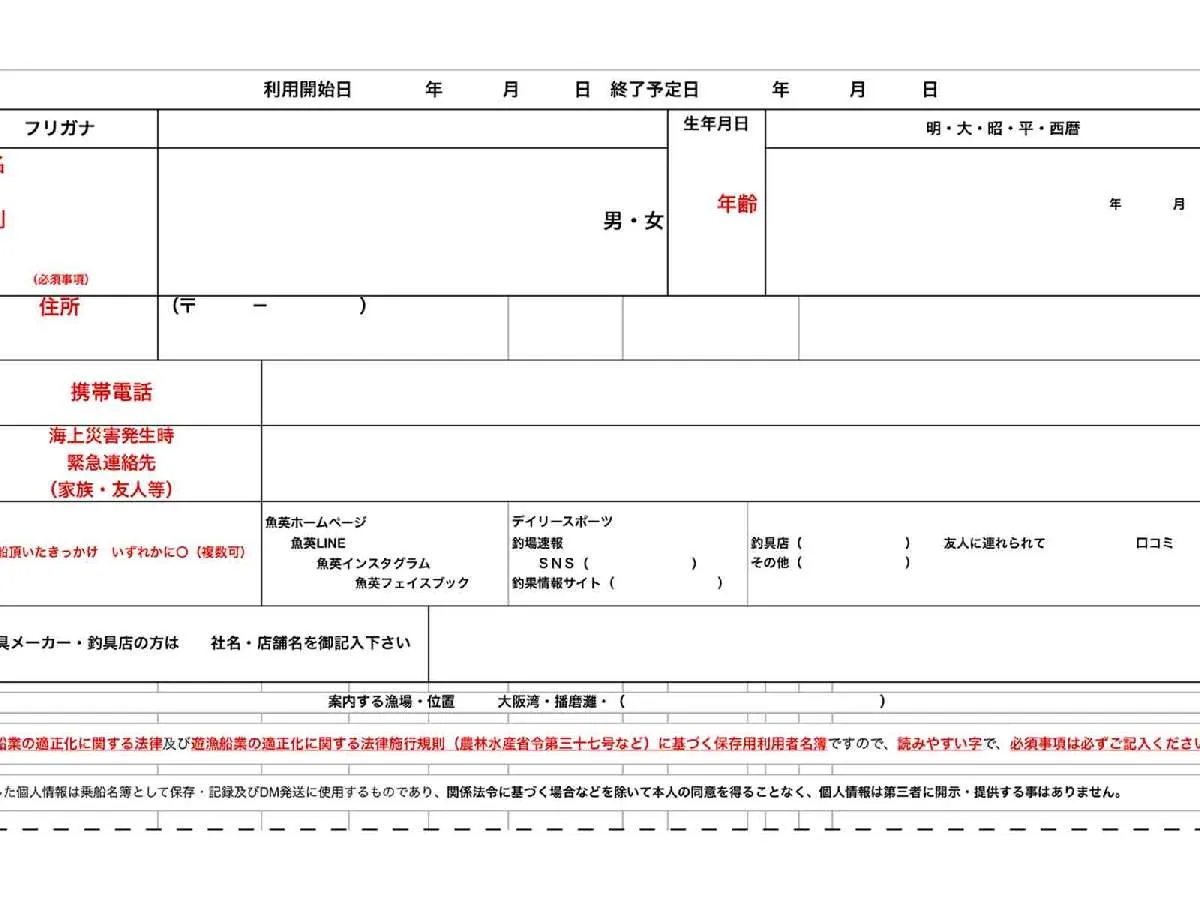 乗船名簿 ©釣りビジョン