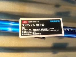 2023・注目の鮎竿ニューモデル・シマノ編 画像ギャラリー | 釣り
