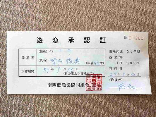 久々子湖で釣りをするなら1日500円の遊漁券が必要。南西郷漁業共同組合や「シルバーショップ湖畔」などで買える。釣りができるのは日の出から日没まで。 ©望月俊典