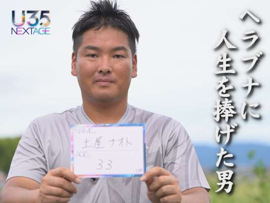 本業がある中、毎朝ヘラブナを養殖する池に通い、日々ヘラブナ釣りの楽しさを多くの人々に伝えるべく活動する土屋ナオト。持てる力の全てをヘラブナに費やすそのスタイルは、まさに〝ヘラブナに人生を捧げた男〟。彼の今後の活躍に注目である。©釣りビジョン