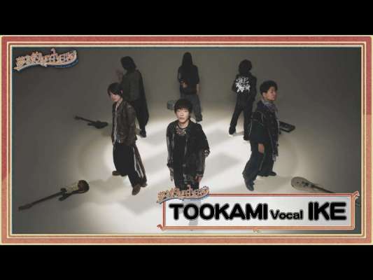 「TOOKAMI」のボーカリストIKE。2025年7月TOOKAMIを結成し、初のシングル「No time for crying」をリリース。GTを釣るために、モルディブに遠征するほどの釣り好きである。