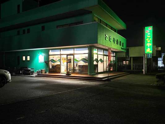 緑の看板が目印、乗船前の受付は「こなや釣船店」店舗で。 ©釣りビジョン