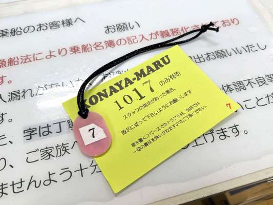 乗船順の番号札と駐車証を受け取る。 ©釣りビジョン
