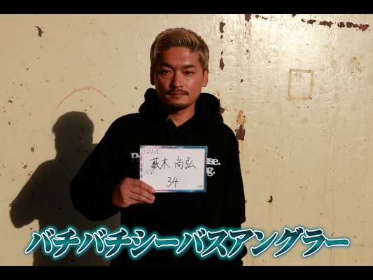 今まで居なかった、別角度から若者へアプローチするバチバチのシーバスアングラー・薮木尚弘の今後の活動に注目していきたい。©釣りビジョン