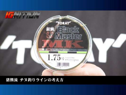 猪熊さんが愛用しているのが、東レの「ブラックマスターMK」。従来モデルのマーキングタイプになる。小さいアタリもとりやすいところがメリットと語る。