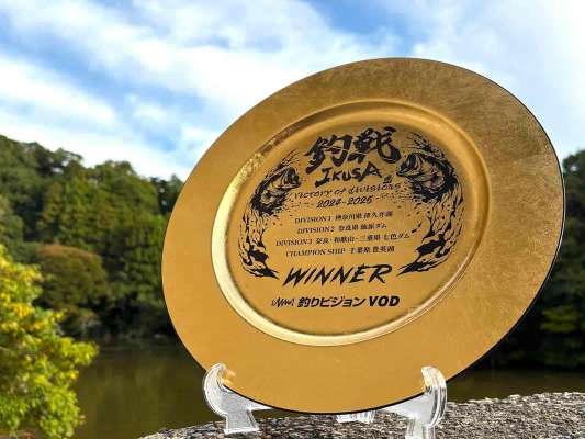 金色に輝く優勝シャーレ。手にするのは伊藤か、金森か、それとも三原か！？ ©釣りビジョン