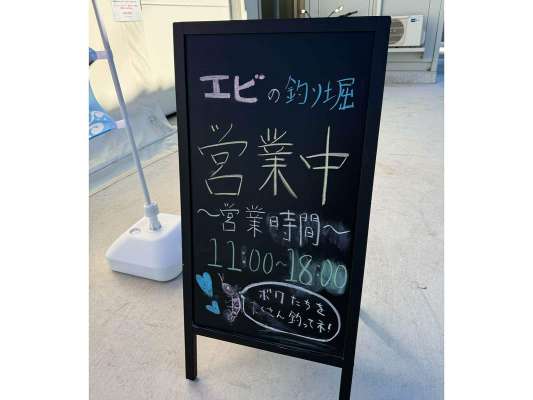 ちょこんと立つ小さな看板が「エビ釣り堀」の目印。ワクワクしながら入口へ向かえる。 &copy;釣りビジョン