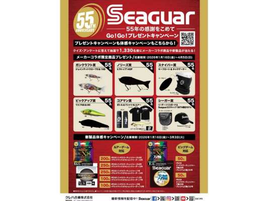 現在、シーガーが開催しているキャンペーン！豪華＆レアな商品が当たるので、ぜひ応募しよう！