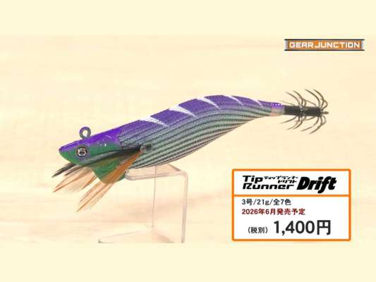 「ティップランナードリフト3号」ティップランエギング用
■スペック
ウエイト：3号（21g）、カラー：7色、価格：1,400円（税別）、2026年6月発売予定
