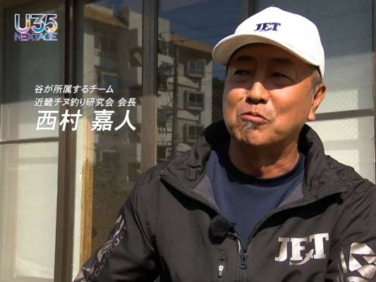 谷が所属するチーム『近畿チヌ釣り研究会』会長、西村嘉人。谷には「対戦相手の釣りを見て学び、取り入れる力と貪欲さがある」と語る。チームの交流や大会を通じて、場数・経験をさらに積み重ねていって欲しいという。&copy;釣りビジョン