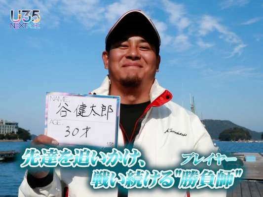 関連する大会としては『王座決定戦』や『名人戦』があるが、未獲得のタイトルを求め、『名人戦』での勝利を目指すと語る谷。『名人戦』は、『全日本かかりチヌトーナメント』とは別のフィールドで行われ、フィールドが違えば当然、釣り方も変わってくる。技術を磨くため、多くの先輩たちから学び、競技の世界に挑み続ける谷健太郎の姿に今後も注目したい。&copy;釣りビジョン