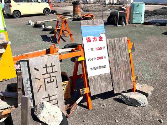 木負堤防は協力金を払っての駐車となる。 &copy;釣りビジョン