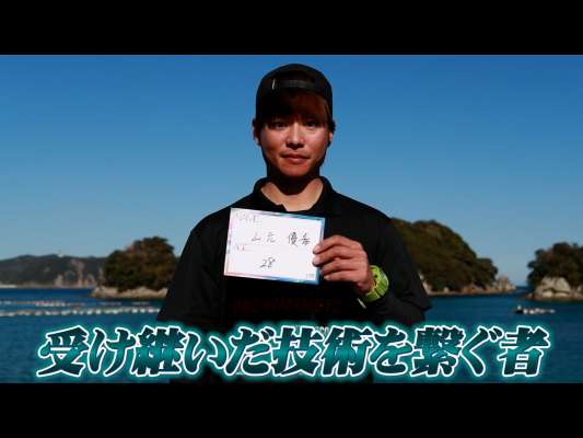 若者だけのクラブを立ち上げ、自ら大会も開催している優希。プライベートでは祖父・父から教えてもらった技術を若い釣り仲間に伝えている。みんなでレベルアップし、大会で成績を残せるよう常日頃から練習に励んでいる。&copy;釣りビジョン