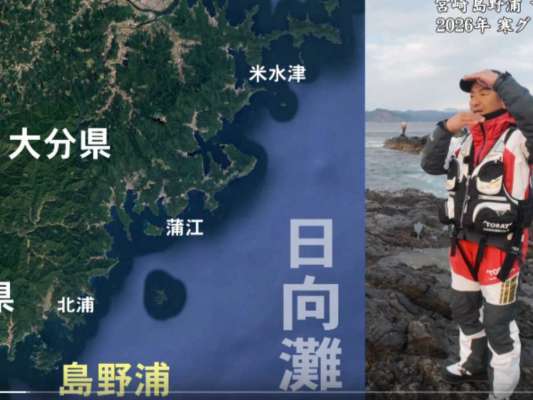 東九州を代表する磯釣り場、米水津・蒲江・北浦・島野浦。今回はその中から島野浦を訪れた。