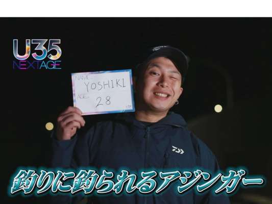 アジング界のレジェンドたちが、現在のメソッドやタックルの考案、釣り場の開拓を行ってきた中、その功績に感謝しつつ、この先もアジングが楽しめるように次世代アングラーとして明るい未来へバトンを繋いでいきたいと語る。&copy;釣りビジョン