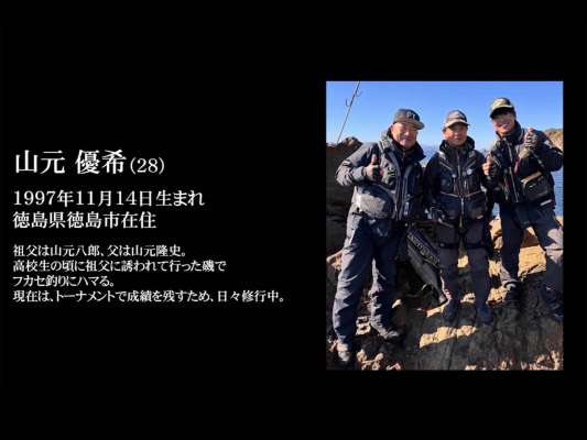 最強の遺伝子を受け継ぐ山元優希氏。最強家族と言っても過言ではない。 &copy;釣りビジョン