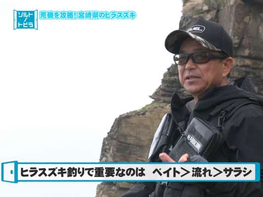 ヒラスズキを狙う際、サラシを意識することはもちろん大事だが、〝ベイトと流れ〟への意識が最も重要なのだそう！