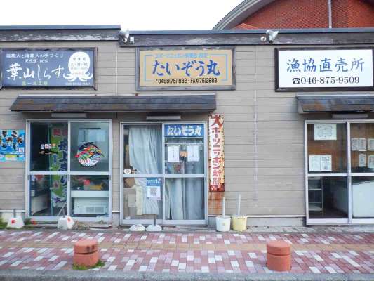 葉山あぶずり港『たいぞう丸』の事務所入口。 &copy;釣りビジョン