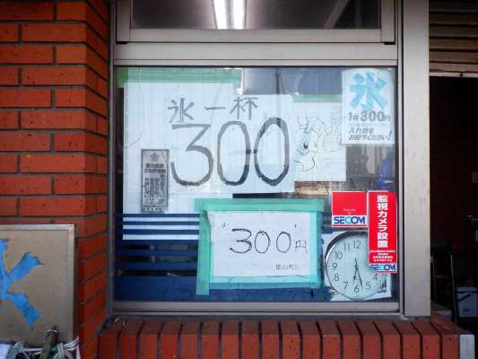 港に面した漁協の売店で氷を購入（バケツに山盛り300円）。 &copy;釣りビジョン