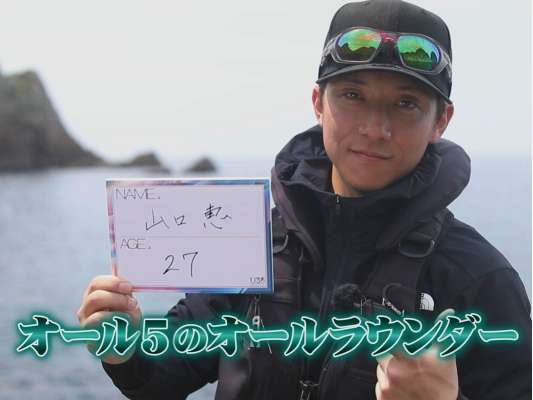 何事も突き詰める性格ゆえ様々な釣りをマスターしてきた山口。自信の表れともとれる「オール5」という自己分析だが、そのポテンシャルは随所に垣間見えた。山口恵の今後の活躍に期待したい。 &copy;釣りビジョン