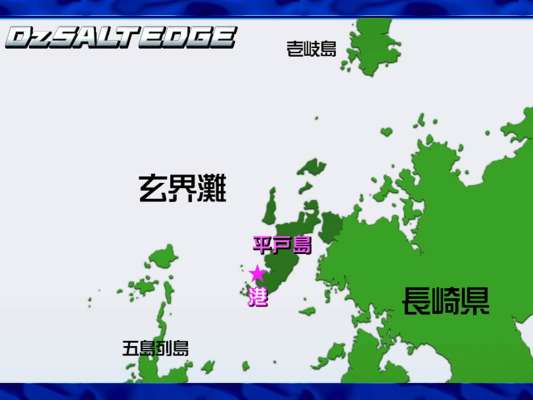 九州、中でも平戸エリアは大型ヒラマサの実績が高い！ &copy;釣りビジョン