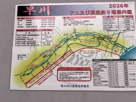 渓流、鮎とも釣り方などでエリアが決まっているのでマップをしっかり確認してルールを守って楽しみましょう。 &copy;釣りビジョン