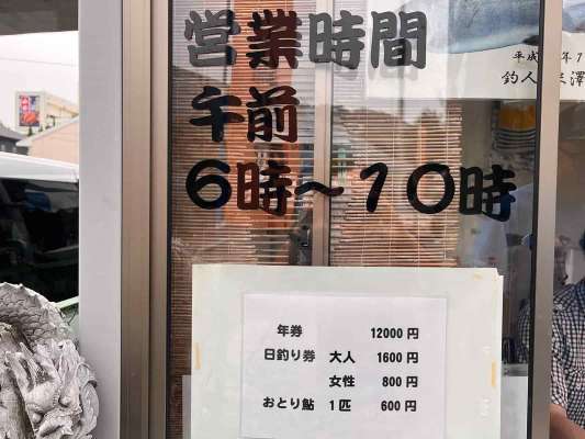 箱根早川のオトリ屋さんは6時～10時まで。 &copy;釣りビジョン