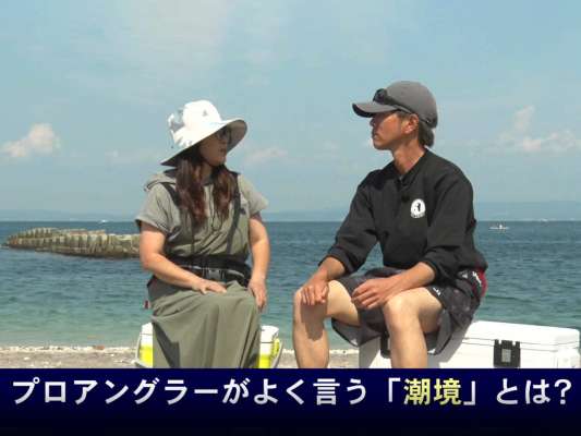 〝テンタチゲーム〟では潮境がとくに重要となる！ &copy;釣りビジョン