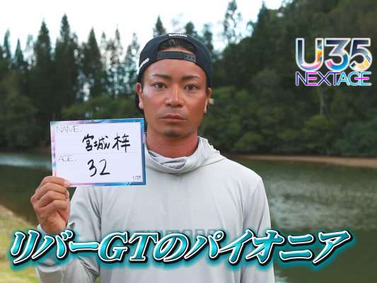よく見るのはボートからのGTフィッシングだが、今回はオカッパリからのGTということで、もちろん難易度はMAX。学生時代、河川でメッキを狙っていた際、大型のGTに遭遇、それからというものずっと探求&開拓をしてきたという。「梅雨時期になると大型のGTがベイトフィッシュを求めて河川に入ってくる。その個体はビッグベイトに反応が良いことが分かってきた」。その言葉通り、神がかり的なヒットや、爆裂ボイルなど数々の衝撃シーンの撮影に成功。神回となった。 &copy;釣りビジョン