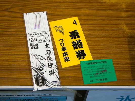 料金を支払い乗船券を受け取る。 &copy;釣りビジョン