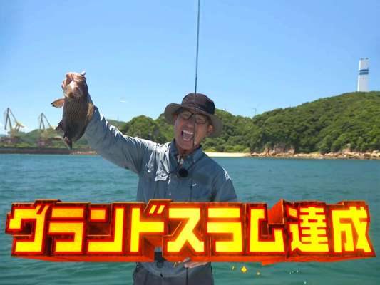 オオモンハタで悲願達成！ハタ御三家グランドスラム完成。 &copy;釣りビジョン