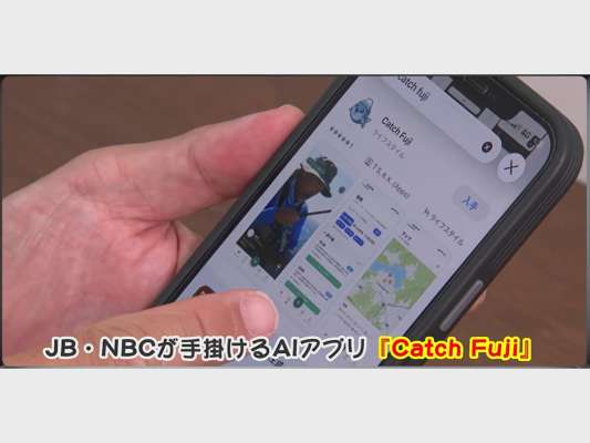 「Catch Fuji」は、iOS / Android対応のアプリ。スマートフォンから無料でダウンロードすることができる。&copy;釣りビジョン