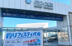 「釣りフェス2023超速報！」アユ＆海釣りスピンオフアイテム