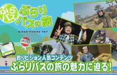 《ディレクター激押し》釣りビジョンらしからぬ「ゆる~い」番組構成。釣りニンジャの〝釣り旅〟が人気急上昇中!
