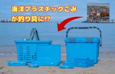【SDGsな釣り収納】海洋プラスチックごみが高機能タックルボックスに！？「リングスター」の取り組み＆新作アイテムに注目！