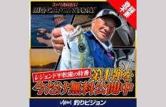【本日から1週間だけ無料で提供！】余命4か月から奇跡の復活、釣り人・平松慶に迫ったコンテンツを登録なしで見てみよう！