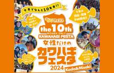 【集え!釣りガール】女性だけのカワハギフェスタ開催<募集期間終了間近!>