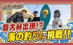 【高級魚】を狙って釣りザンマイ!実は超釣りウマだったロックバンド「lynch.」のメンバー