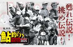 【参加受付中】夢の頂上決戦『鮎釣りドリームマッチ2025』が8月に開催