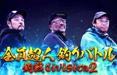 ＜前代未聞！＞キーパー50cmの釣りバトル！池原ダムに最強な出演者たちが集結！