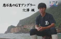 【U35 データベース #3】トカラ列島・悪石島の〝ヤギハンター〟穴澤颯