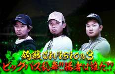 〝キーパー50〟でギネス級の釣れっぷり！？七色ダム釣りバトルの釣技がエグい！！